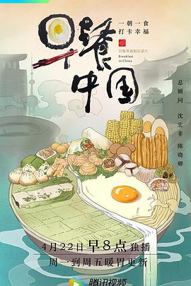 早餐中国第一季 第10集