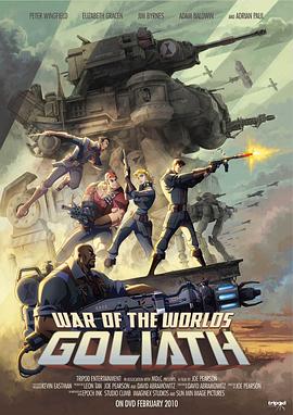 世界大战：歌利亚(全集)